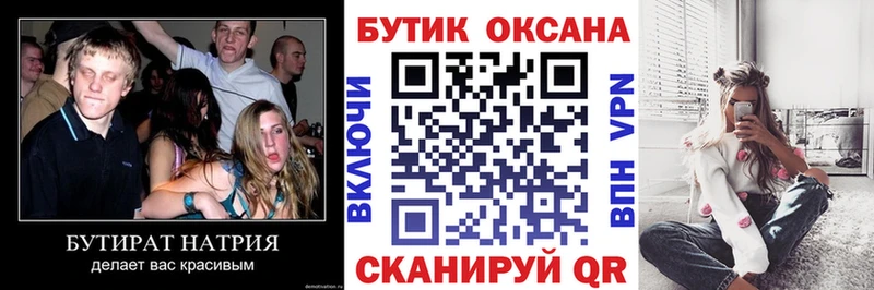 что такое наркотик  Арск  Бутират 99% 