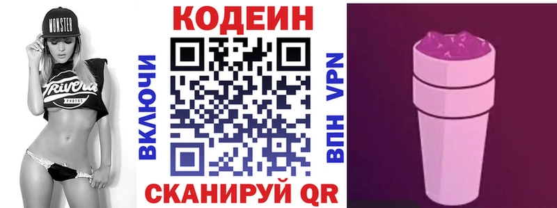 Кодеин напиток Lean (лин) маркетплейс формула Арск